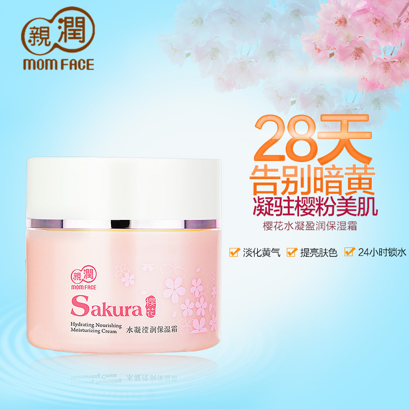 亲润孕妇护肤品 天然樱花水凝滢润保湿霜 孕产期用补水保湿面霜