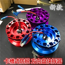 New competitive card slot anti-release racing steering wheel quick release device for Formula F1 modified steering wheel quick release