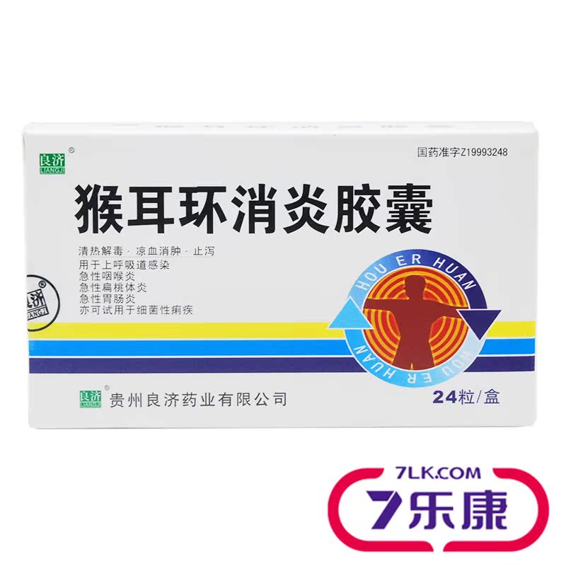良济 猴耳环消炎胶囊 0.4g*24粒/盒