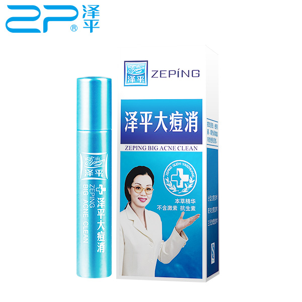 泽平大痘消3ml 粉刺立消净(重度型) 小规格 祛痘 祛粉刺 去痘