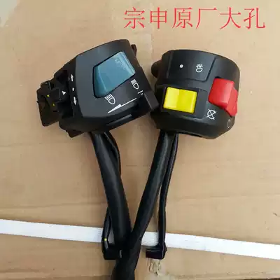 Zongshen tricycle original factory large hole handle switch motorcycle tricycle handle switch assembly