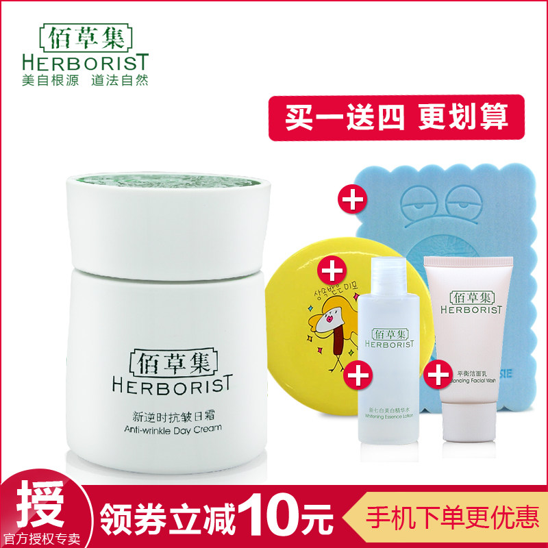 佰草集新逆时抗皱日霜50g紧致肌肤美白保湿抗皱防衰老面霜正品