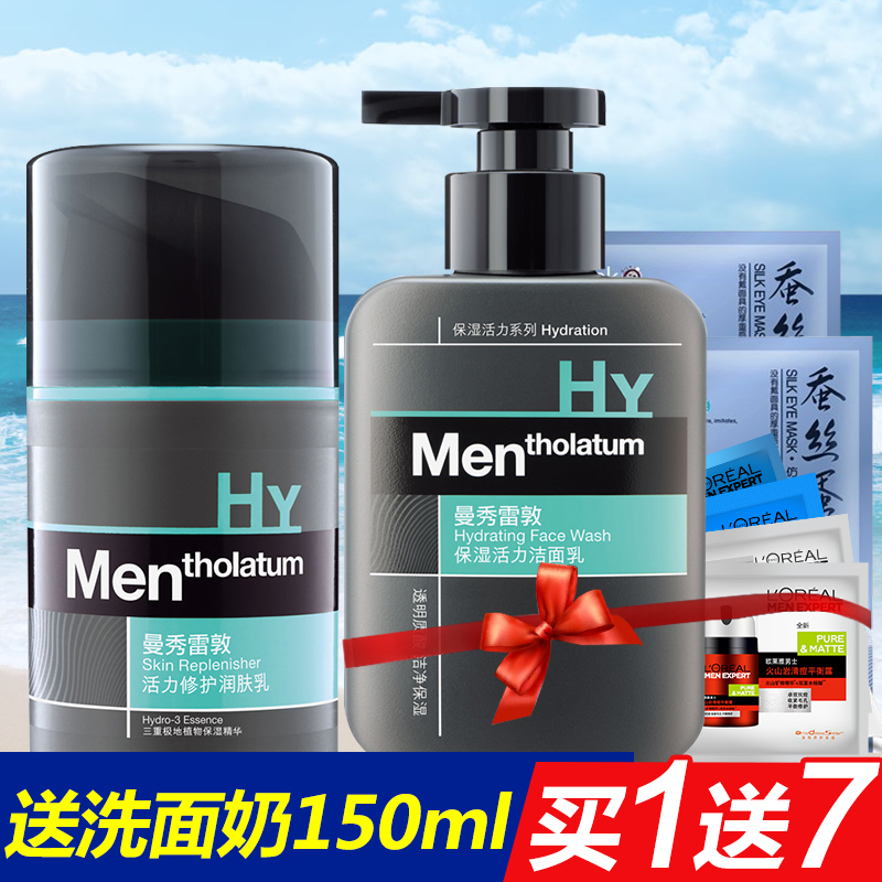 曼秀雷敦男士套装活力修护润肤乳面霜保湿补水深层滋润护肤乳液