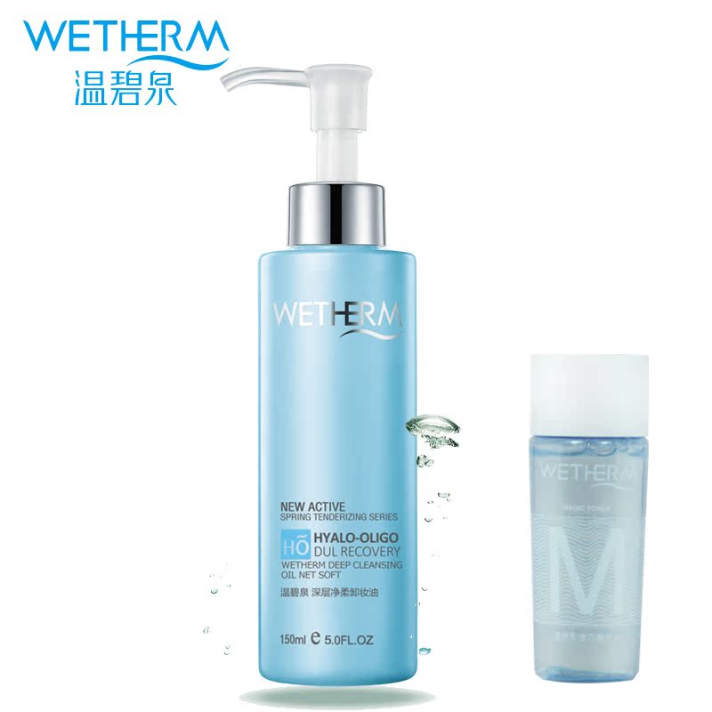 温碧泉深层净柔卸妆油150ml 正品 卸妆乳 水深层清洁 温和不刺激