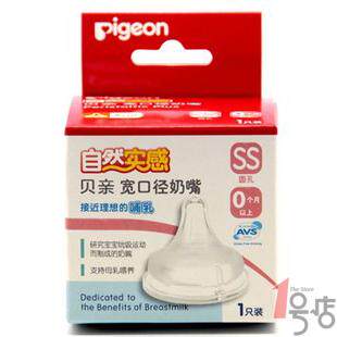 贝亲宽口径奶嘴自然实感 硅胶母乳实感婴儿SS新生儿用品1号店
