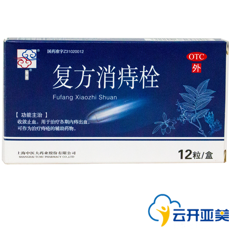 杏林复方消痔栓2g*12粒/盒痔疮药治痔疮肛裂药品大便出血痔疮药膏
