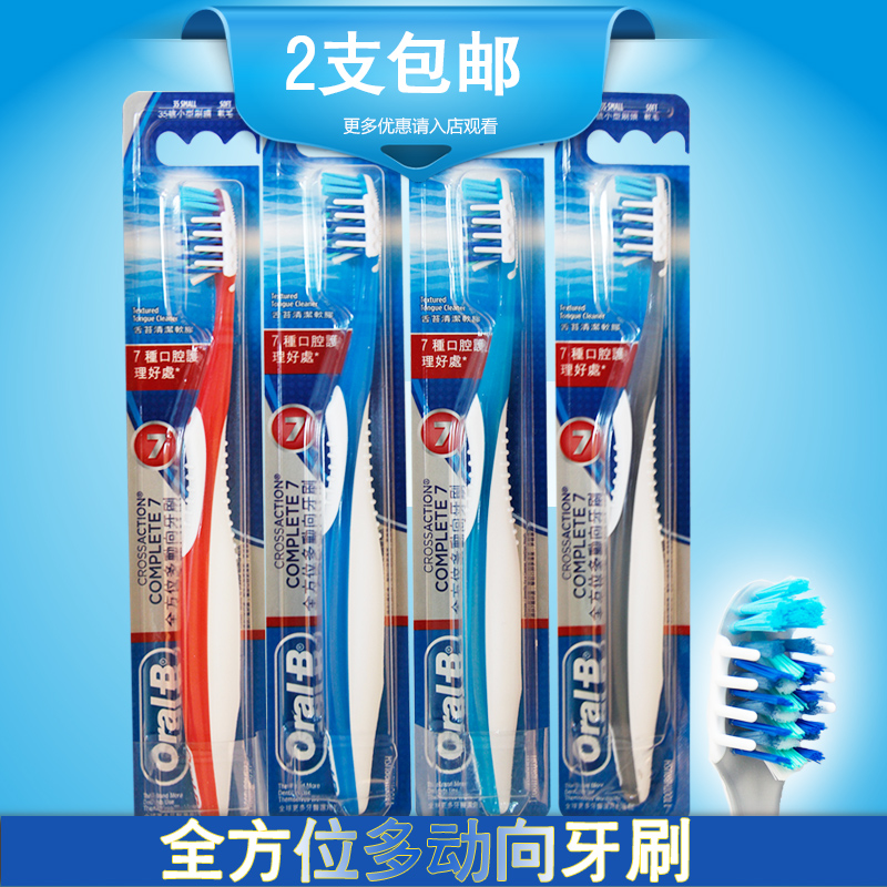 包邮进口oral-b欧乐B全方位多动向牙刷软毛小刷头成人牙刷2支