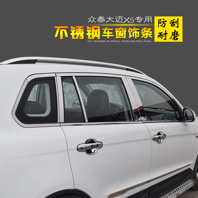 专用于众泰大迈x5车窗饰条大迈x5车窗亮条大迈x5改装 专用装饰条