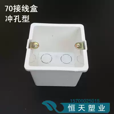 86HS75 PVC square box switch socket junction box double bottom box 7cm cassette wiring box punching type