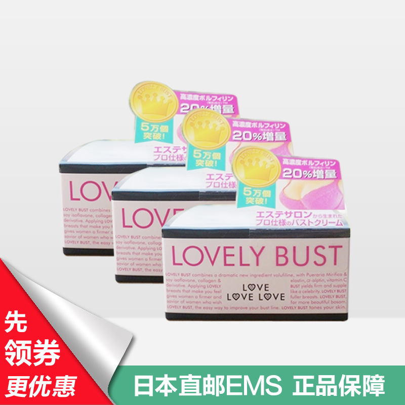 AQUA CUBE日本原装CALYPSO LOVELY BUST 魔法丰胸霜50g*3个特惠装