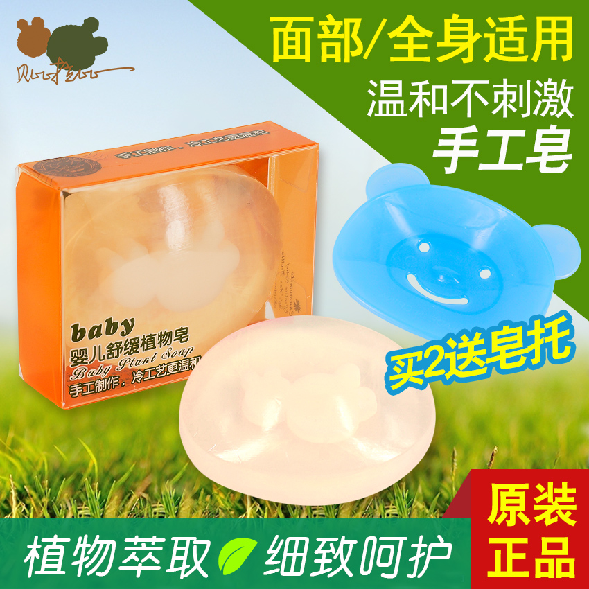 贝比拉比婴儿童天然植物手工皂固体洗面奶宝宝洗脸洗澡透明香皂