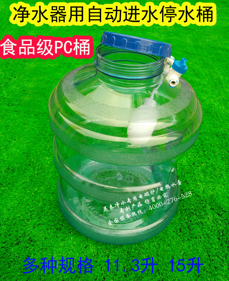 15 liters of mineral water purifier special food-grade PC bucket automatic water inflow stop water off water tea stove water storage bucket