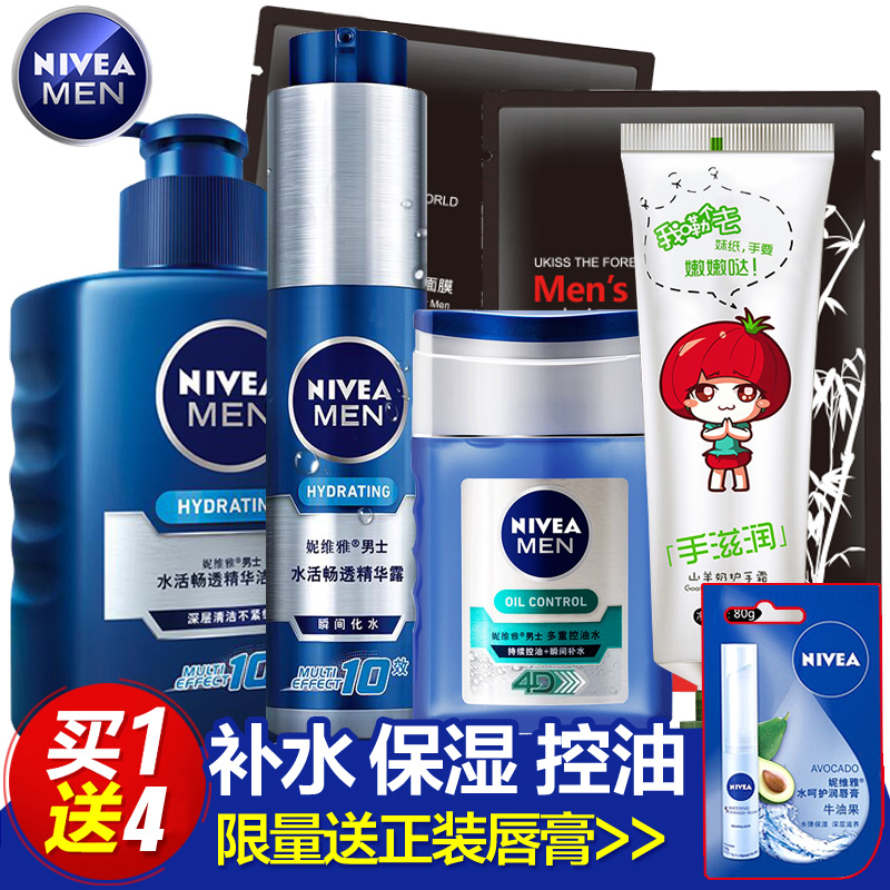 妮维雅男士水活小蓝管护肤品水乳套装补水保湿控油祛痘清洁不油腻