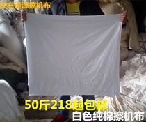 Wiping machine cloth cotton White large industrial cloth absorbent oil absorption does not lose hair wipe machine cloth 50 KG Wholesale
