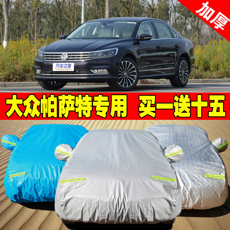 大众新帕萨特车衣车罩防晒防雨尘隔热遮阳罩加厚帕萨特专用汽车套