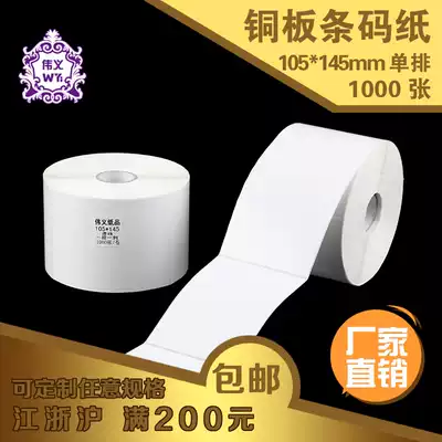 Weiyi ZA06 Roll Self-adhesive Label Printing 105 145mm Dotted line Single row 1000 barcode Labels