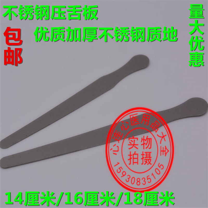 Tongue - pressed stainless steel stainless steel tongue - pressing plate medical pressing tongue tablet