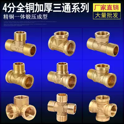 4 points thick copper tee Joint three outer wire three inner wire one inner two outer one outer one outer two inner water pipe fittings