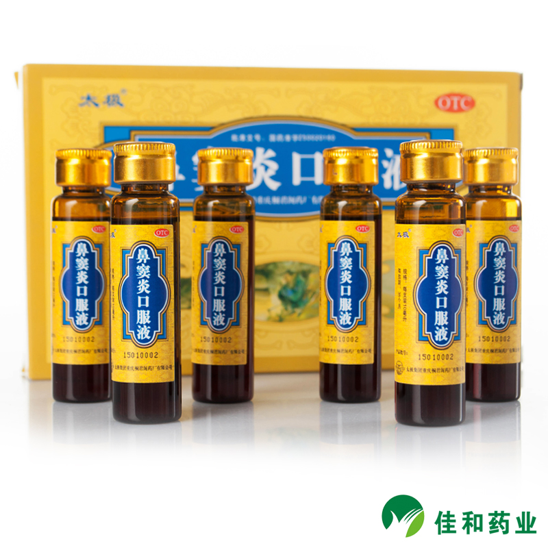 太极 鼻窦炎口服液 6支 鼻塞不通 流黄稠涕 急慢性鼻炎 通鼻窍