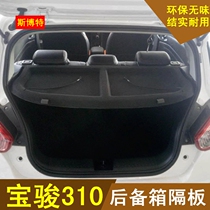 16-21 Baojun 310 trunk bulkhead storage board partition board partition board shutter cover plate rest baffle background cover