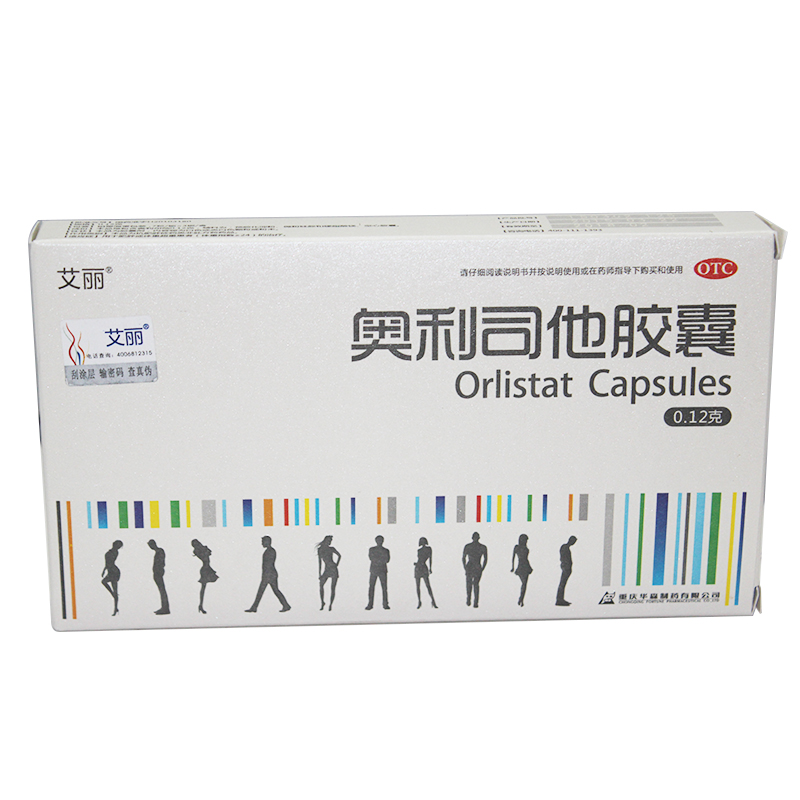 艾丽奥利司他胶囊0.12g*21粒/盒OTC减肥药品男女瘦身排油抗肥yp