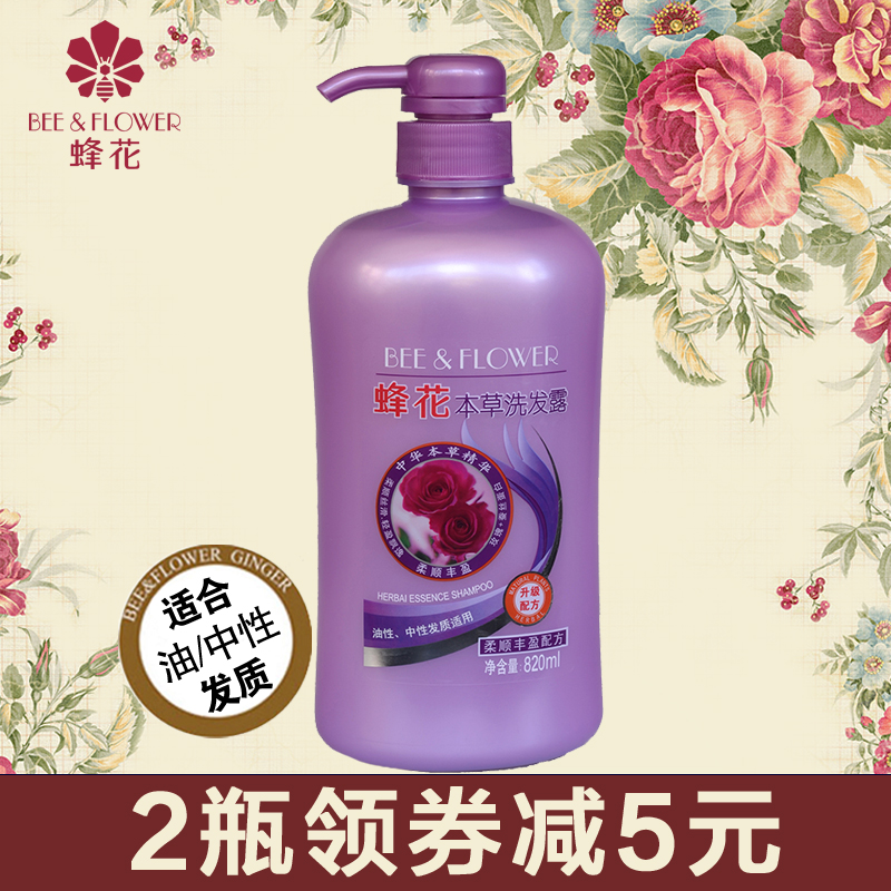 蜂花洗发水 本草精华洗发露820ml 柔顺丰盈 损伤修复去屑男女士