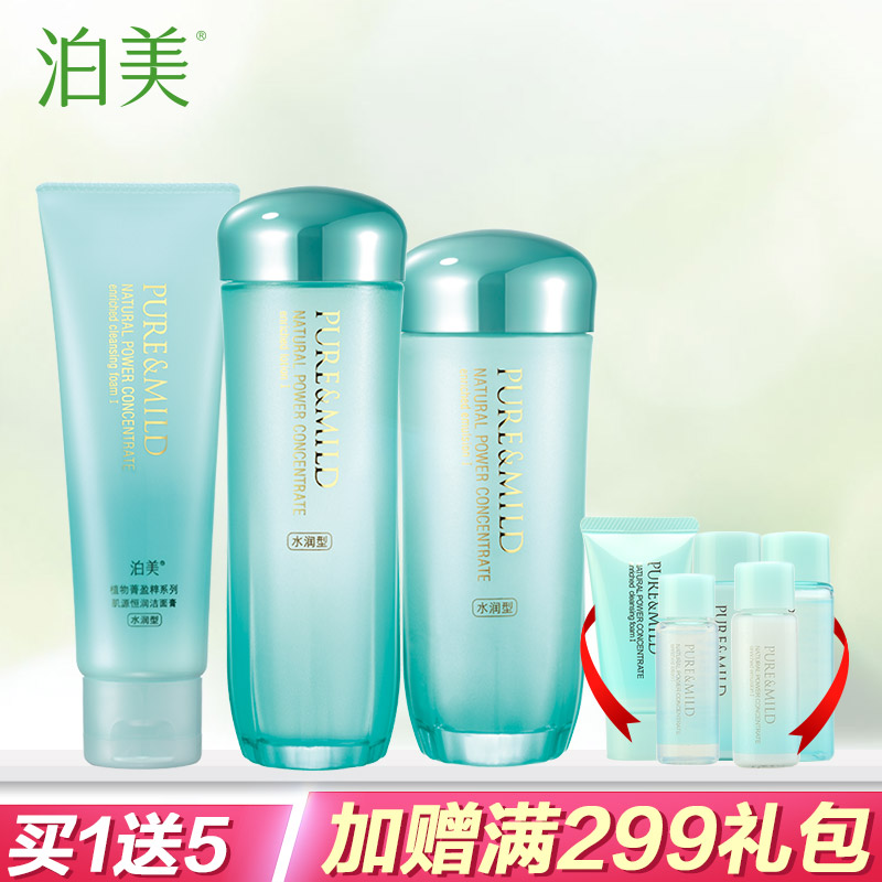 泊美 植物菁盈粹系列肌源恒润洗水乳3件套 深层补水