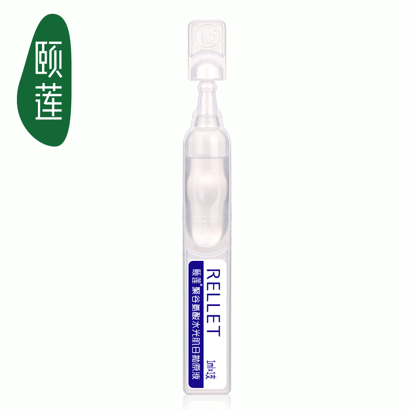 颐莲涂抹式水光针日抛玻尿酸原液1支 玻尿酸补水紧致提亮肤色