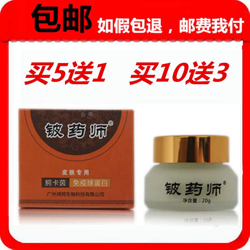 正品买5送1包邮买10送3铍药师鳄卡茵免疫球蛋白 源盛堂铍药师软膏