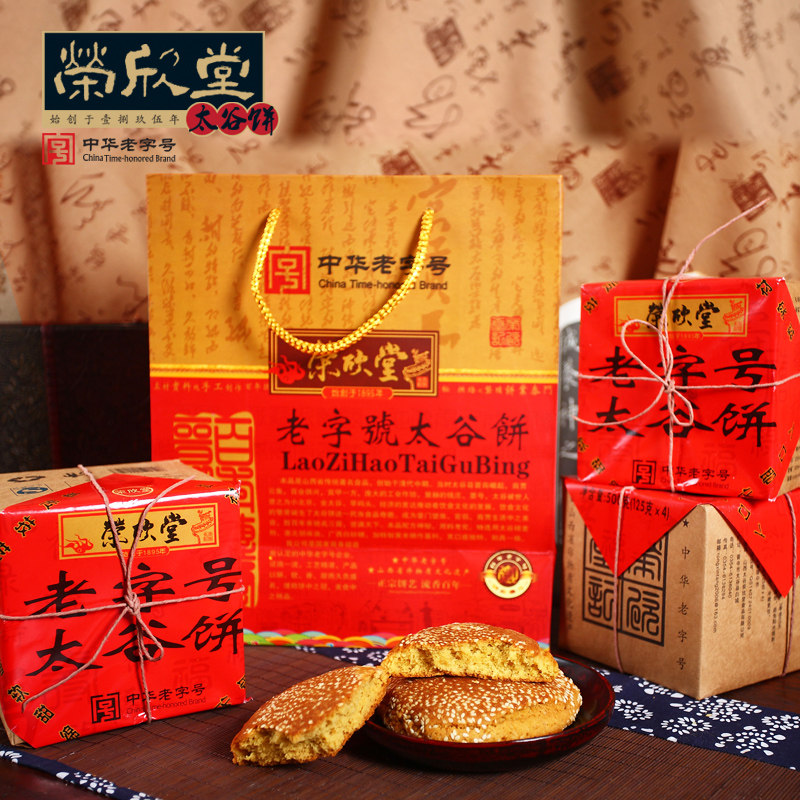  Shanxi Teryield Rongxin Hall Old Character Number Taiya Pie 500g * 4 Gift Boxes FEATURED LOCAL FOOD SNACKS