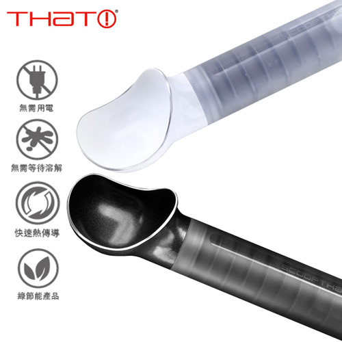 台湾官网直邮进口THAT! 奇想生活 乐冰勺经典款 (两色可选)