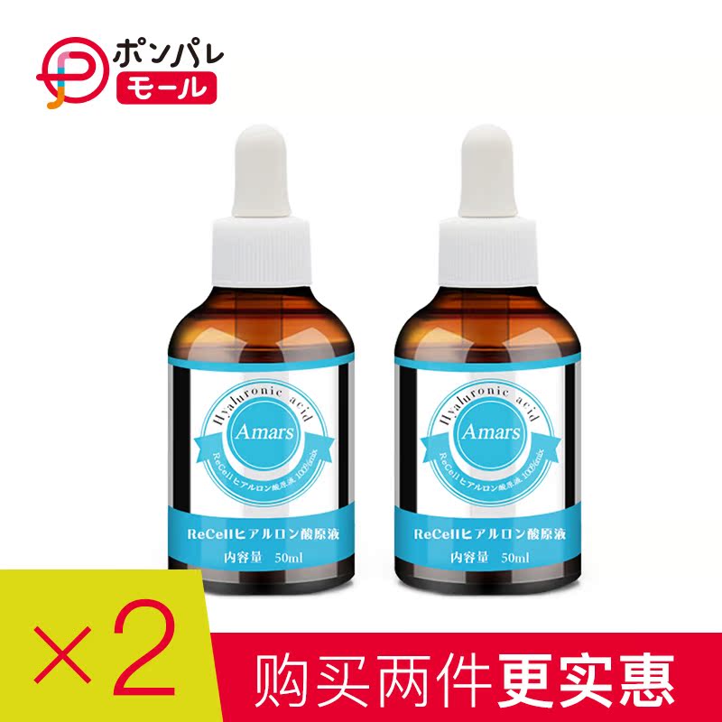 AMARS人体干细胞玻尿酸原液50ml*2瓶深层保湿抗氧化紧致提亮