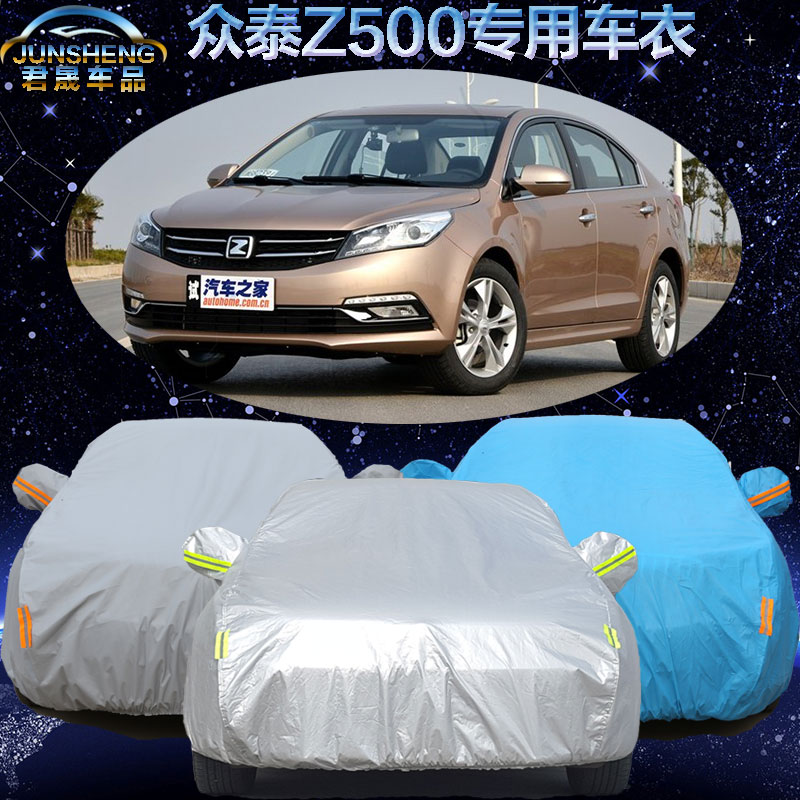 众泰Z500车衣车罩防晒防尘防雨防冻加厚众泰z500专用汽车车衣车套