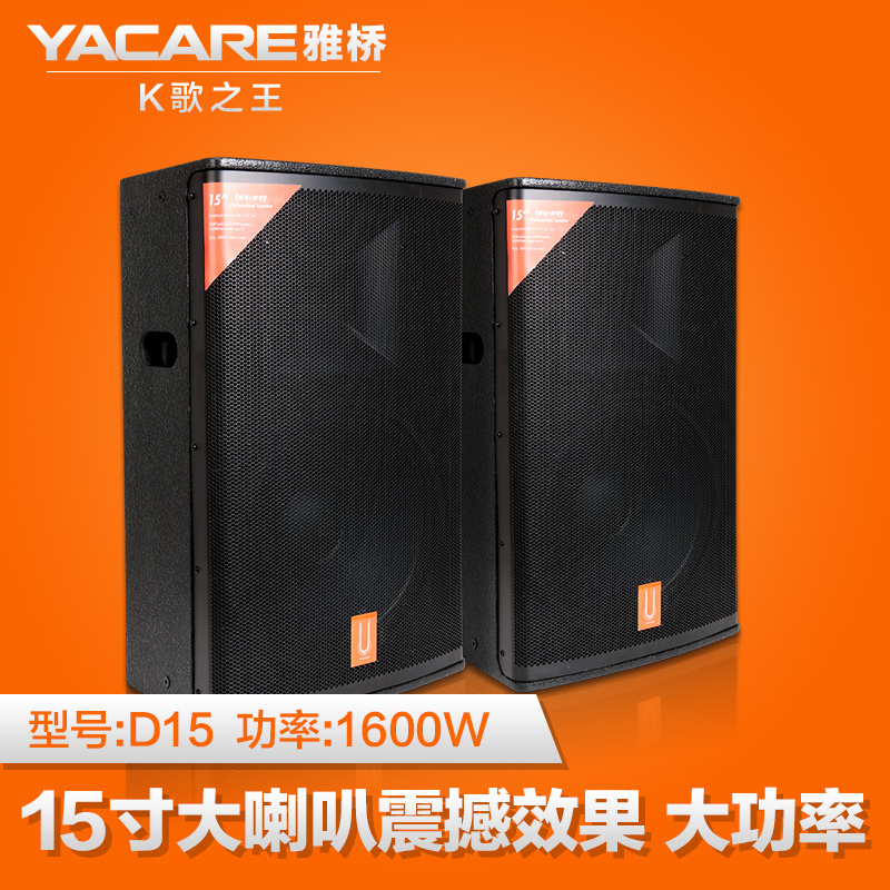 Yacare Yaqiao D15 Professional Single Double 15-inch Stage Sound KTV Full-frequency speaker conference karaoke only