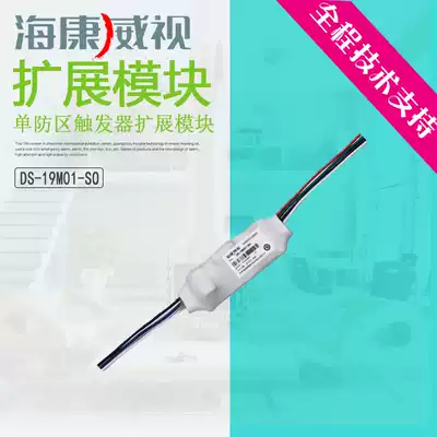 Hikvision bus network alarm host Single zone trigger single zone input and output module SO module