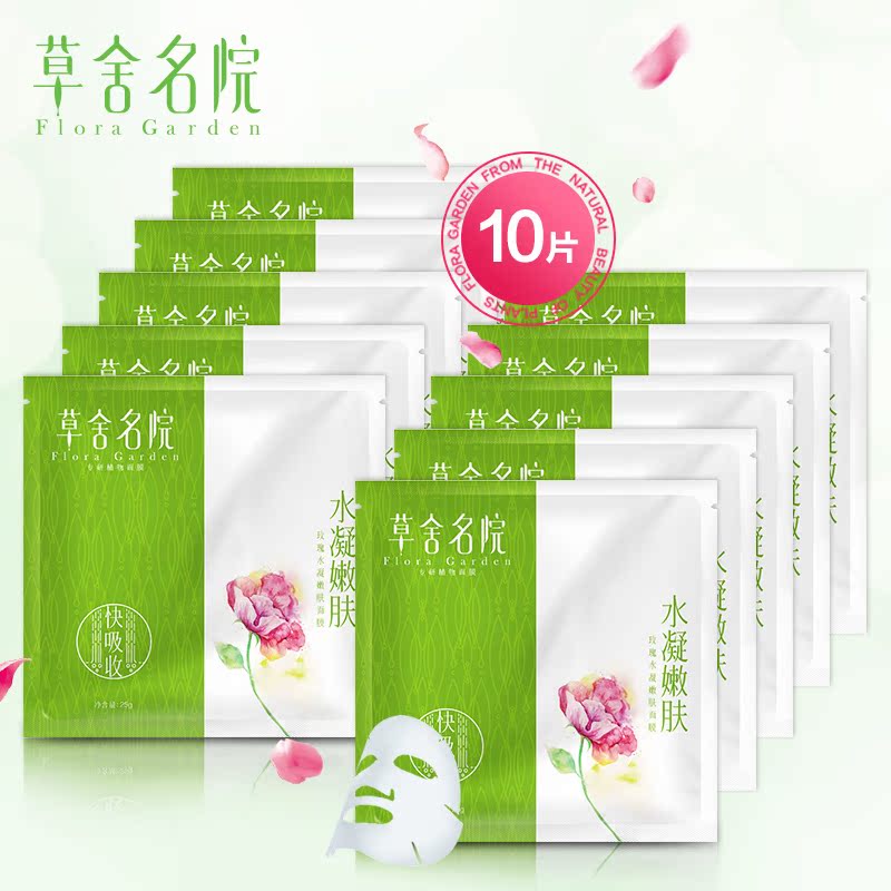 草舍名院玫瑰水凝嫩肤面膜贴祛黄保湿嫩白密集补水提亮肤UAG3LMR2