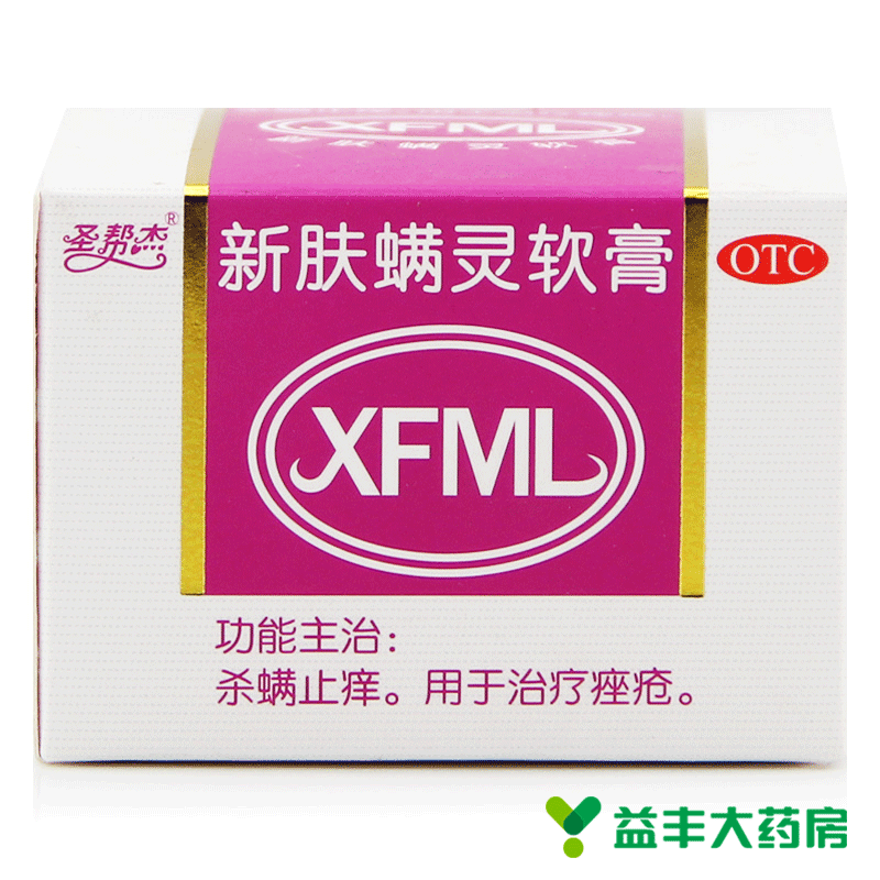 新肤螨灵霜 新福满灵软膏20g 杀菌止痒 痤疮除螨虫 涂擦剂 包邮