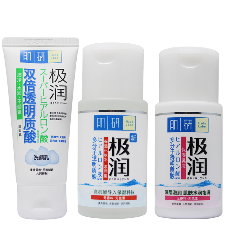 曼秀雷敦套装女肌研洁面化妆水保湿乳补水清洁滋润白皙护肤三件套