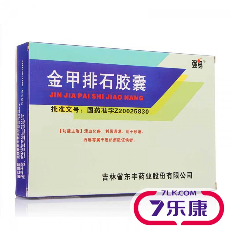 强身 金甲排石胶囊 0.3g*60粒/盒