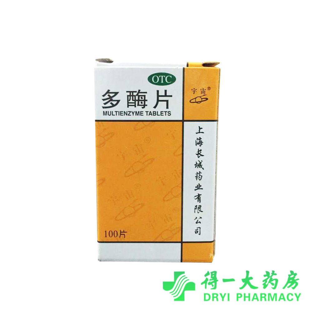 宇宙 多酶片 100片 消化不良 健胃消食 食欲缺乏 厌食