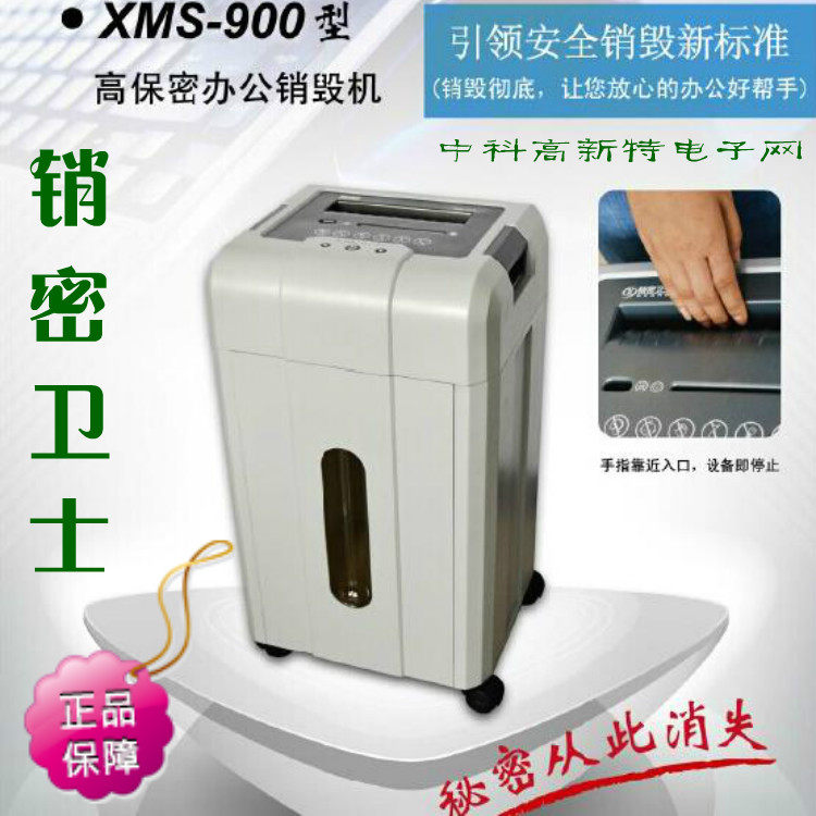 Manufacturer Xin'an Secret Guard XMS-900 High Confidentiality Office Destruction Machine Security Bureau Certification