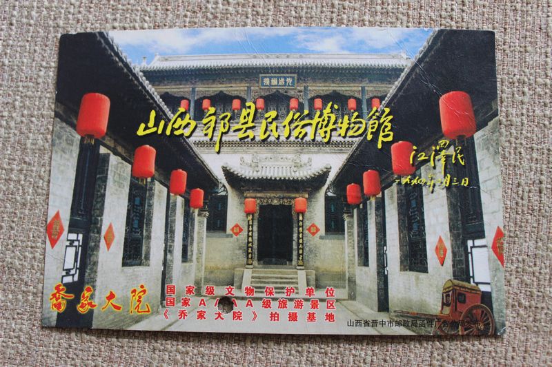 Shanxi Qixian Folk Museum Qiao Family Courtyard Postcard discount tickets Only for villagers P110