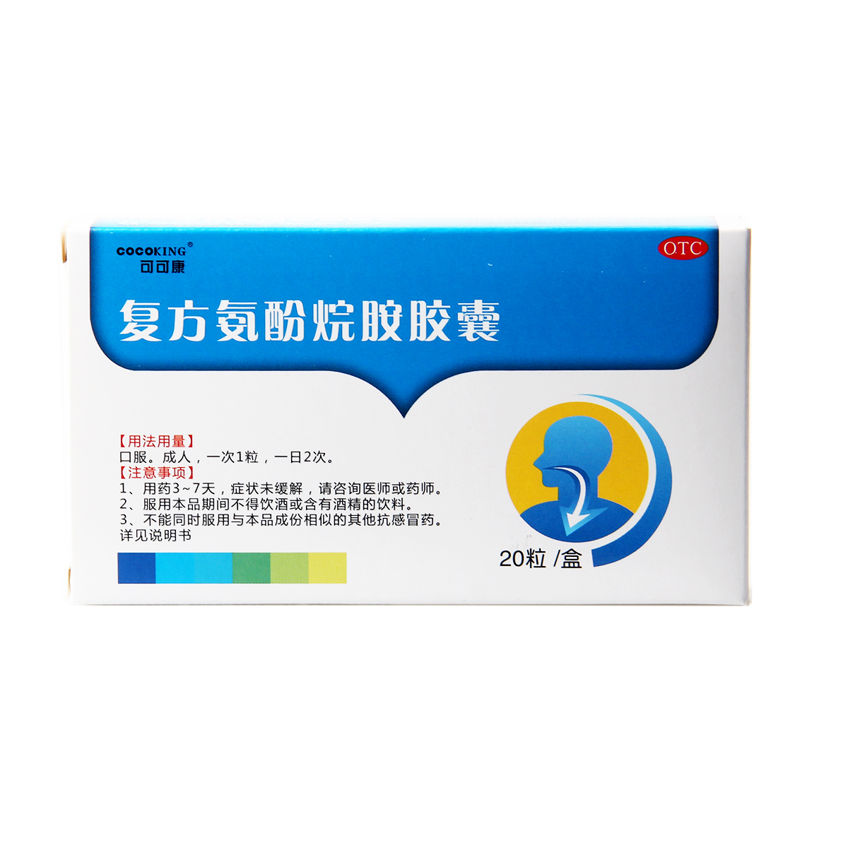 COCOKING/可可康 复方氨酚烷胺胶囊 20粒 感冒发热头痛鼻塞咽喉痛