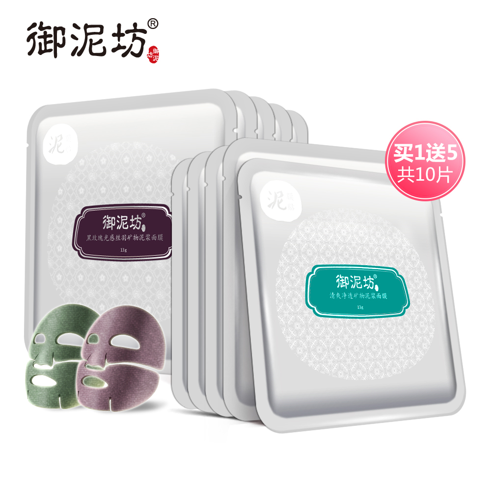 御泥坊清爽净透泥浆面膜贴 深层清洁控油收缩毛孔去黑头透气补水
