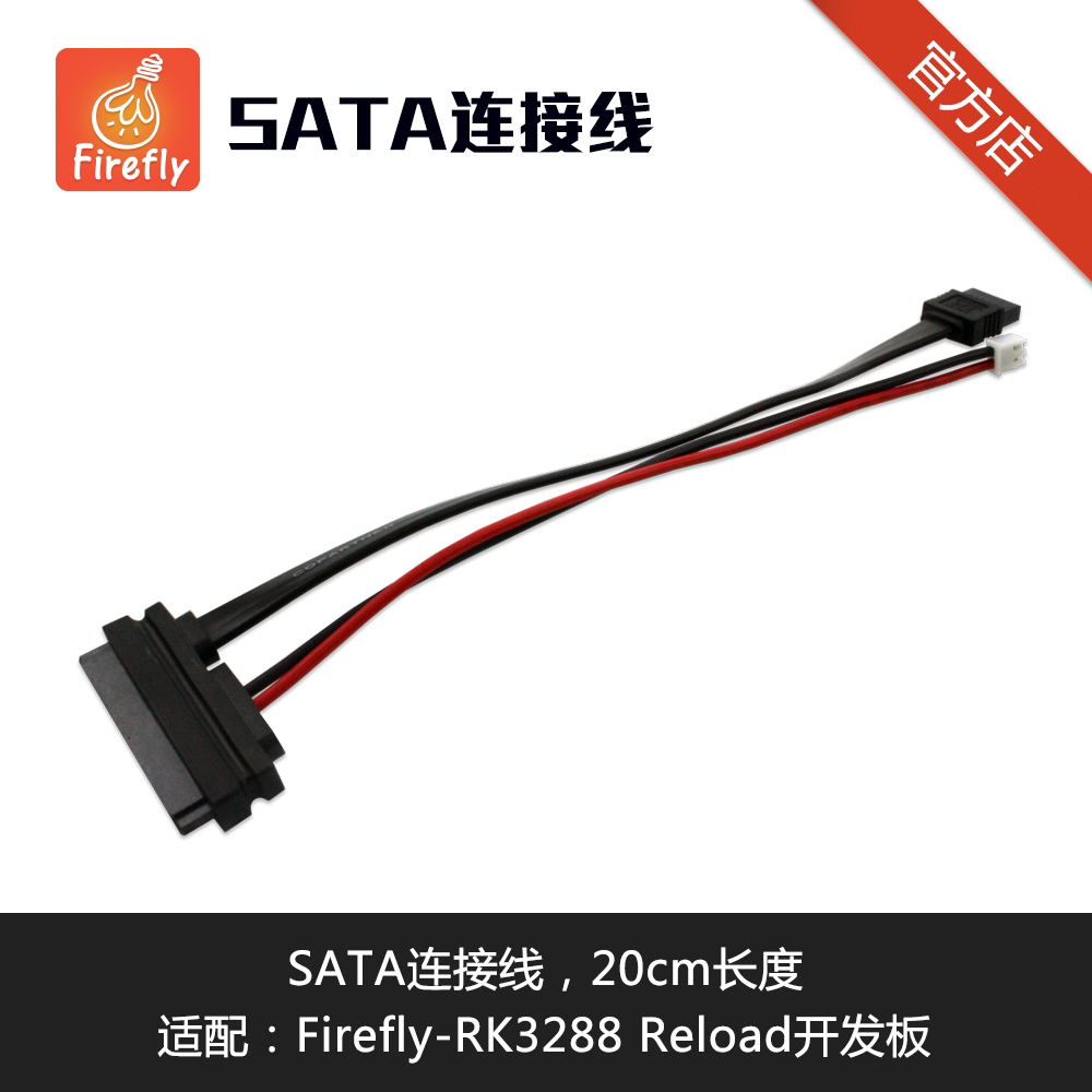 SATA line supports 2 5-inch HDD or SSD for Firefly-RK3288 Reload development board
