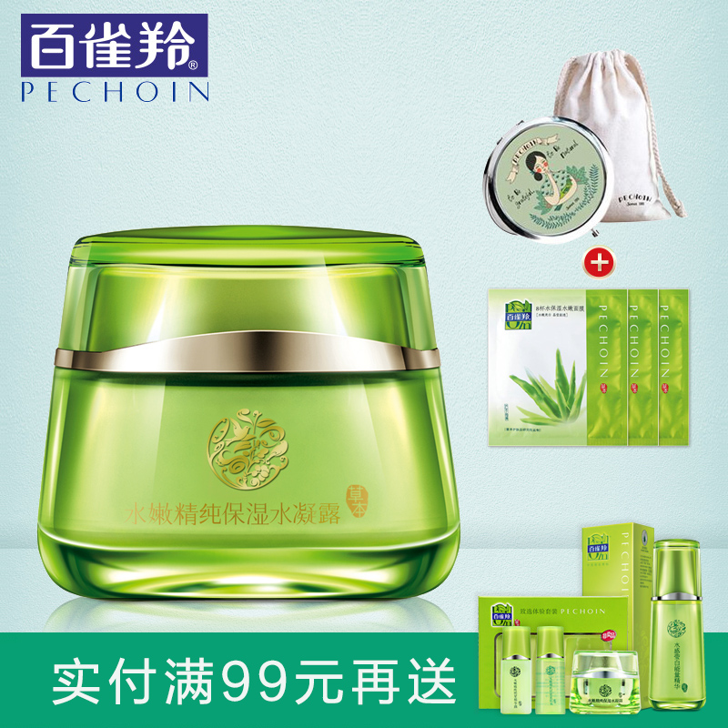 百雀羚面霜 水嫩精纯保湿水凝露50g春季补水滋润乳液女护肤化妆品