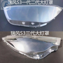 Jianghuai Ruifeng S3 headlight cover generation two generation three generation car headlight shell UV surface hardening high permeability anti-cracking