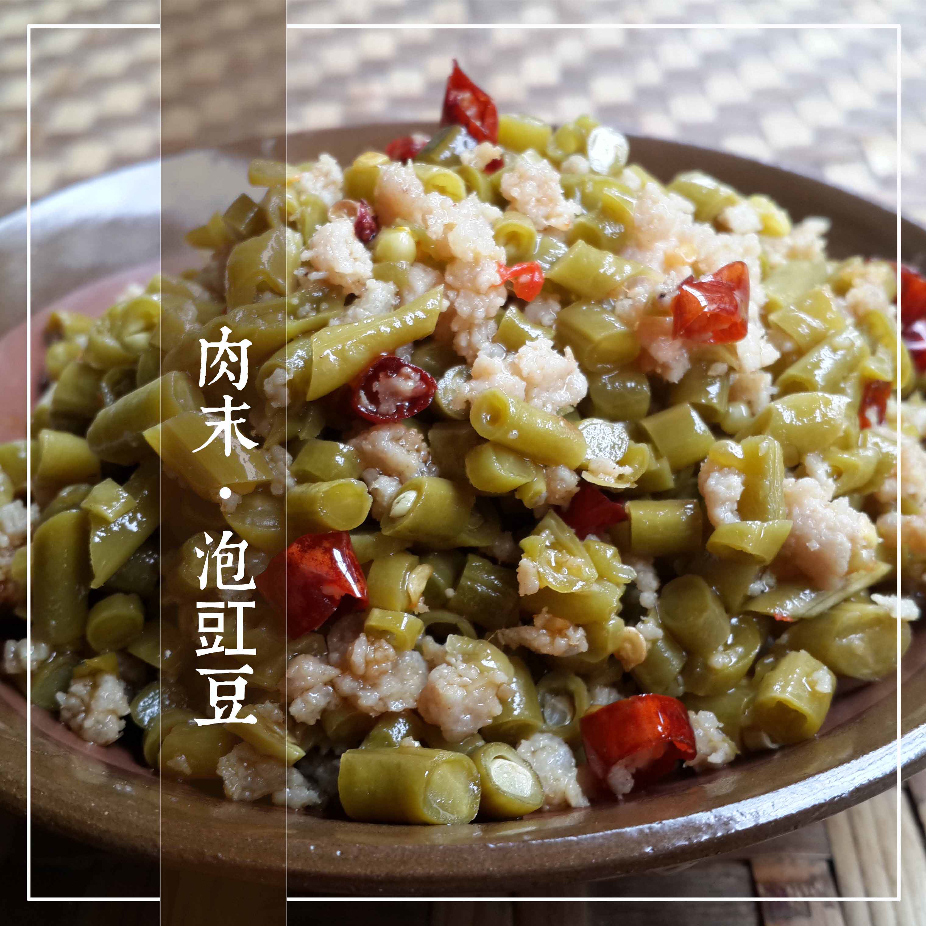 200g Bubble cowpea meat Meat End of Rotten Meat Cowpea Farmhouse Infused with Sour Cowpea Sour Bean Horn Sauerkraut Leftovers