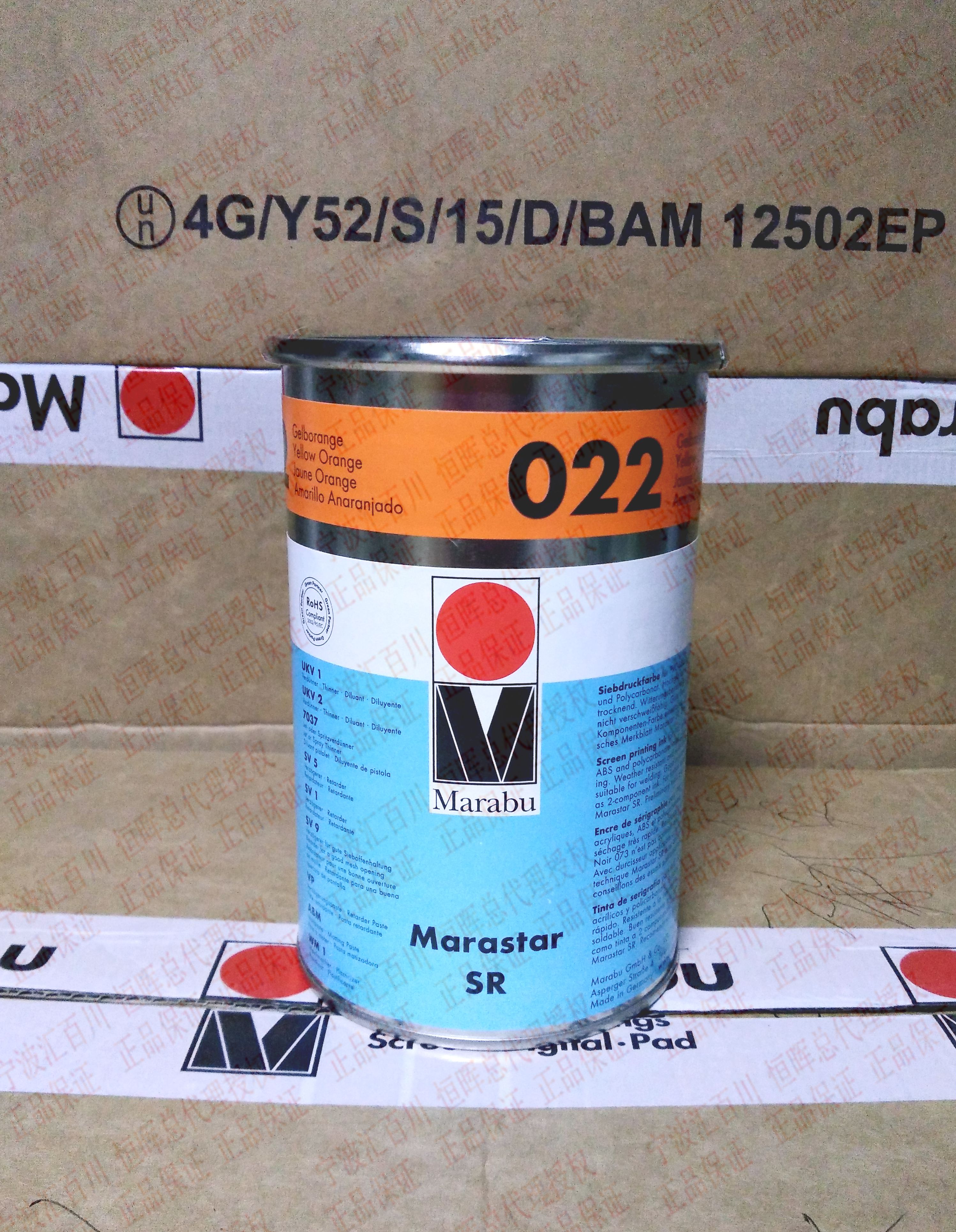 German MARABU Maraibao screen printing pad printing ink SR022 orange with 13% tax original import