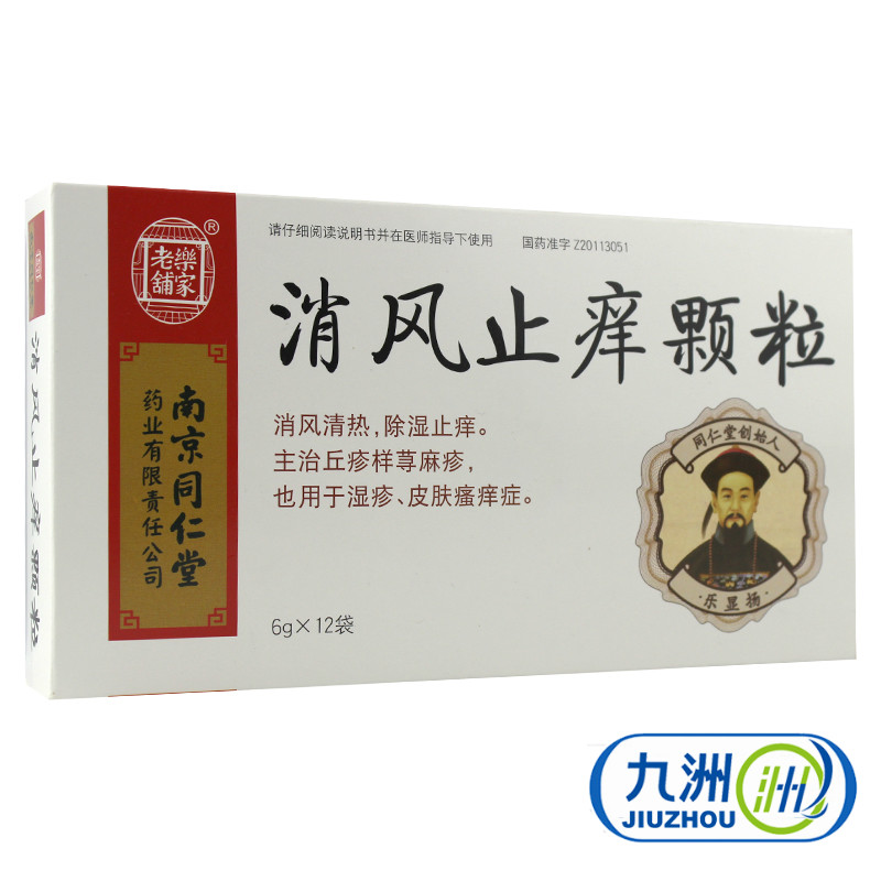 乐家老铺 消风止痒颗粒 6g*12袋/盒